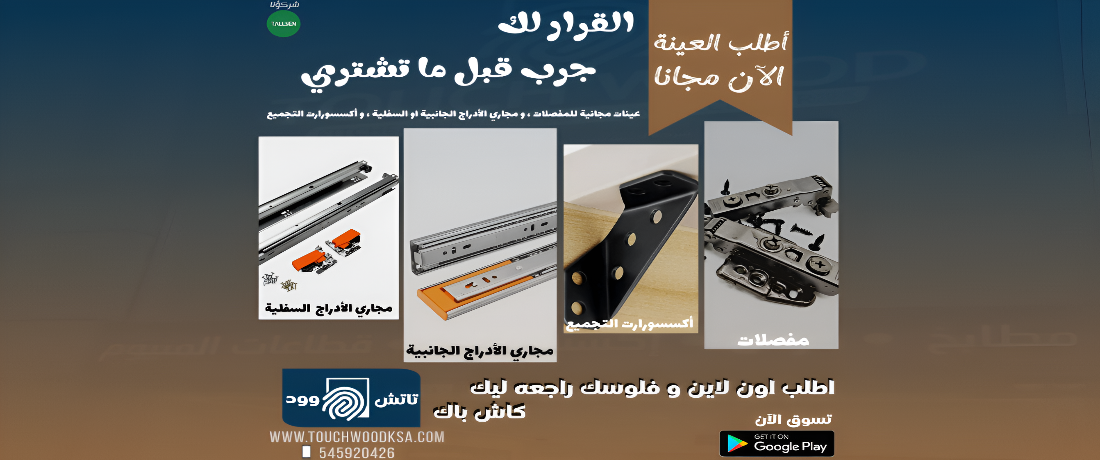 تاتش وود promo