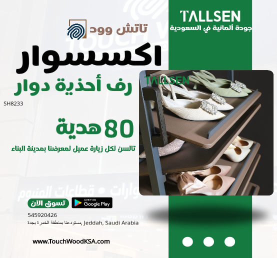 تاتش وود promo