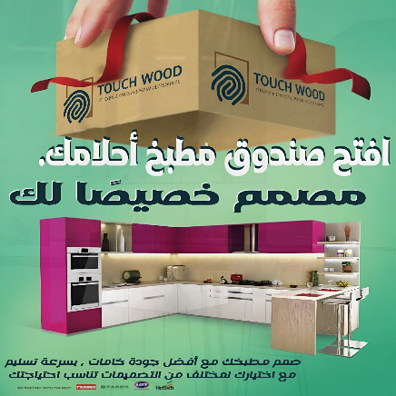 تاتش وود promo