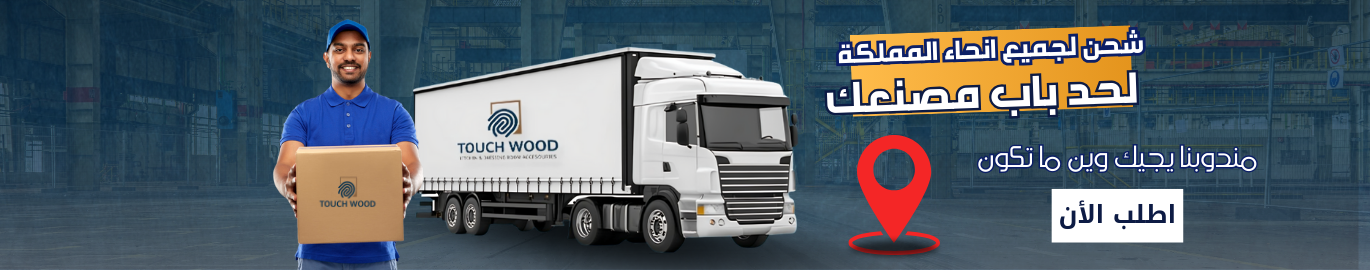 تاتش وود promo