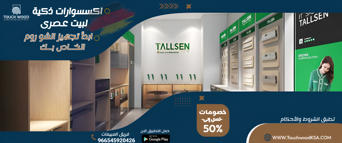 تاتش وود promo