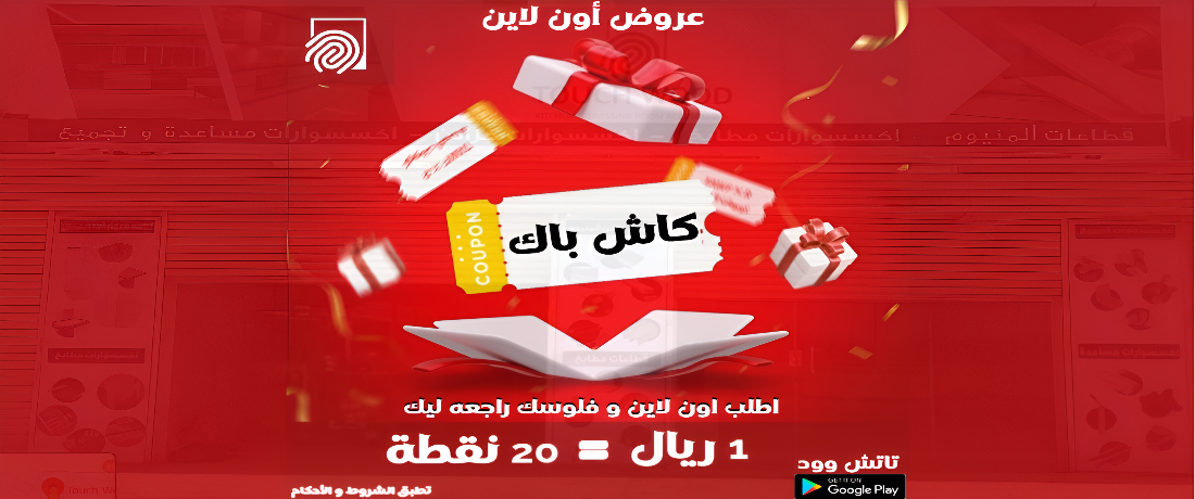 تاتش وود promo