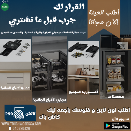 تاتش وود promo