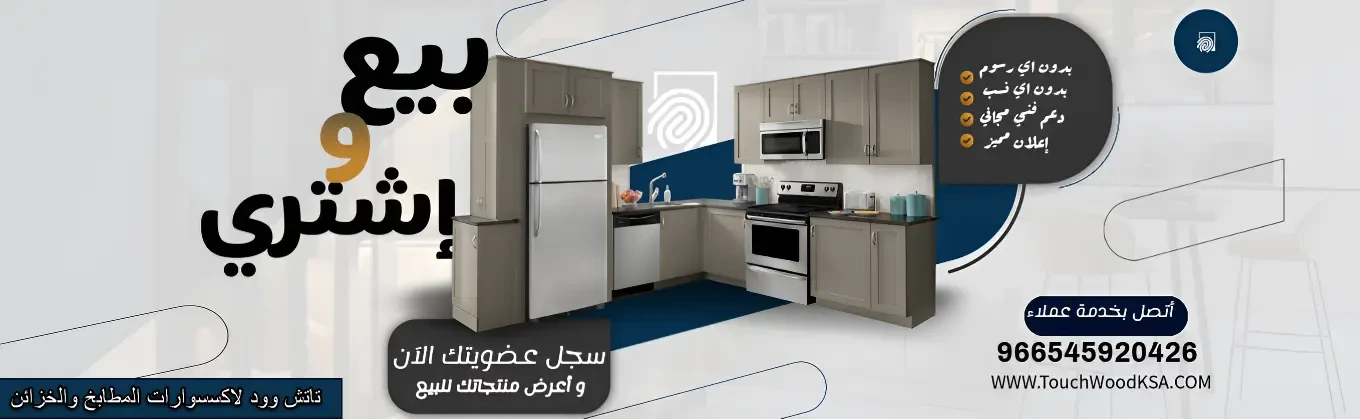 تاتش وود promo