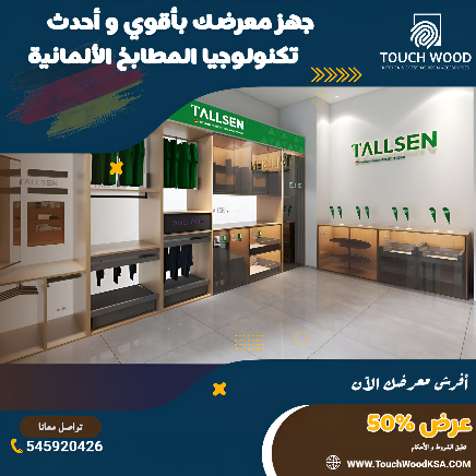 تاتش وود promo